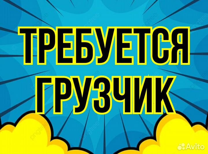 Грузчик на стройматериалы