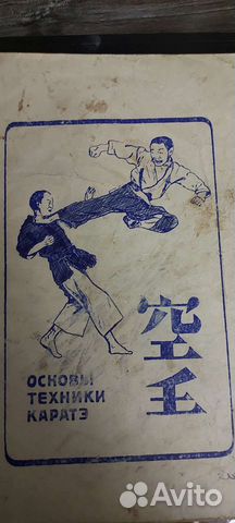 Журнал, основы техники каратэ
