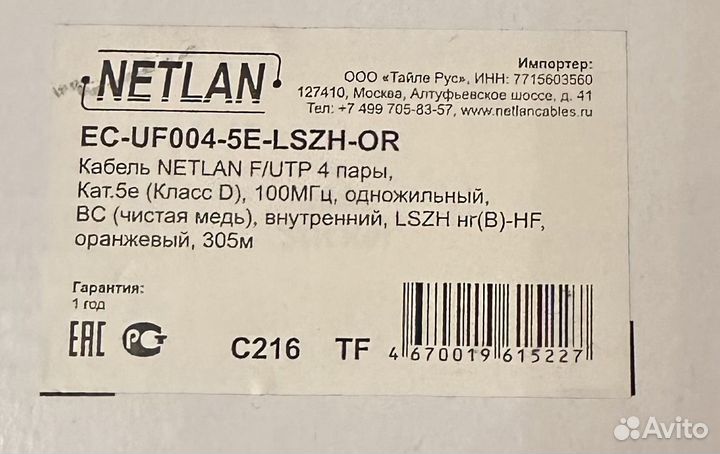 Netlan кабель слаботочный экранированный. Бухта