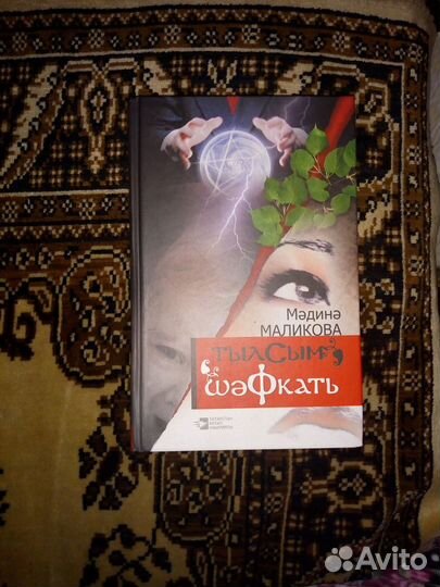 Книга на татарском языке