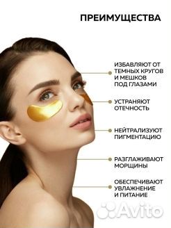 Гидрогелевые патчи для глаз 60 штук