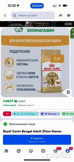 Корм для кошек royal canin bengal 2 кг