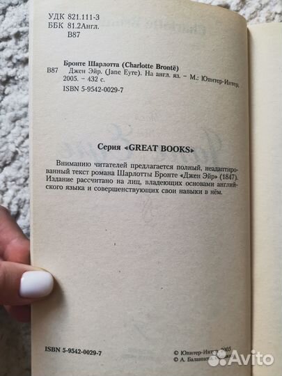 Jane Eyre, Charlotte Bronte. Книга на английском