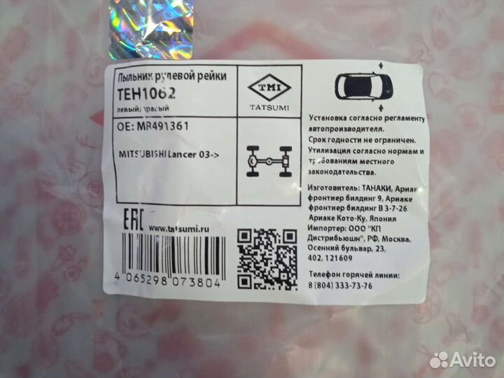 Пыльник рулевой рейки Митсубиси лансер 9