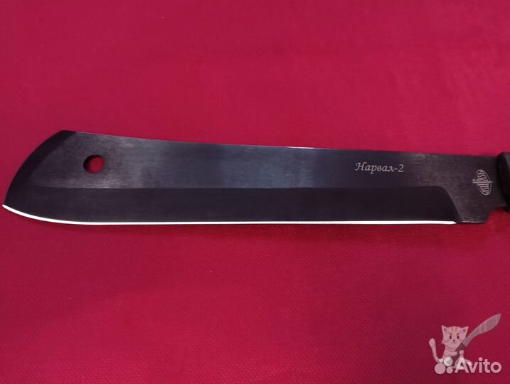 Мачете нарвал У8