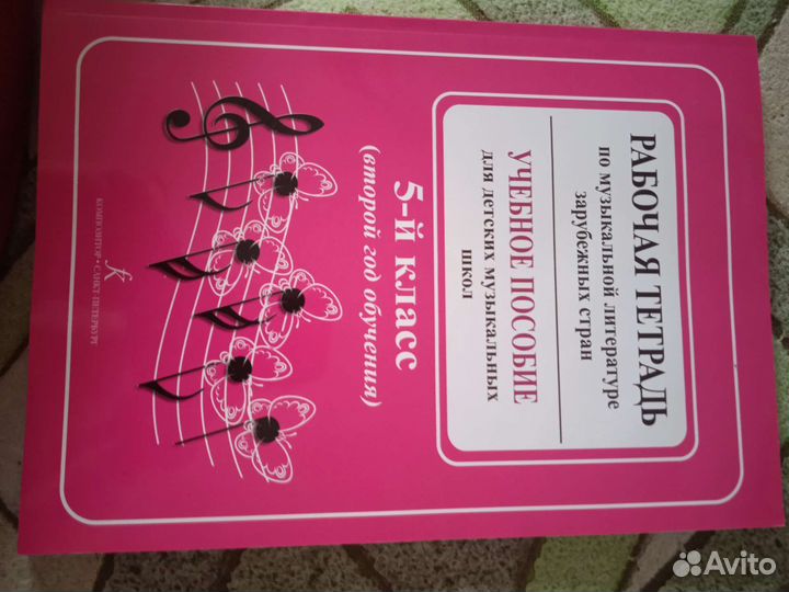 Учебник по музыкальной литературе