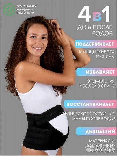 Бандаж для беременных