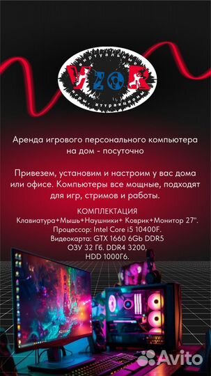 Аренда игрового персонального компьютера
