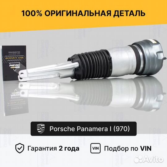 Пневмостойка Порше Панамера передняя левая дорест