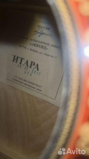 Акустическая гитара