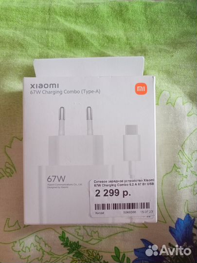 Сетевое зарядное устройство Xiaomi 67W