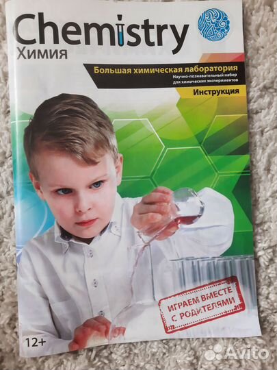 Большая химическая лаборатория