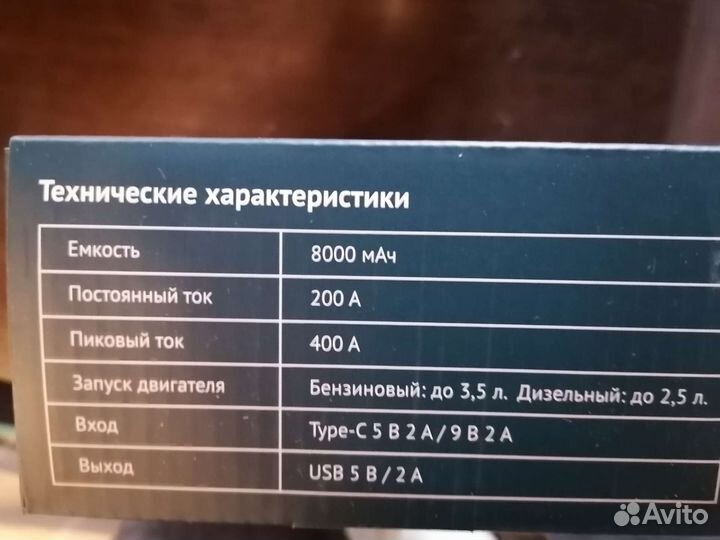 Пусковое устройство бустер