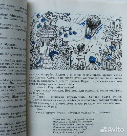 Носов Н. Приключения Незнайки. (2 сказки, 1993)