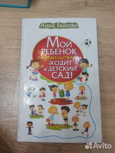 Мой ребенок с удовольствием ходит в детский сад