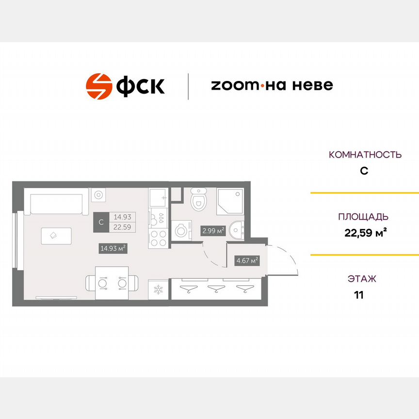 Апартаменты-студия, 22,6 м², 11/17 эт.