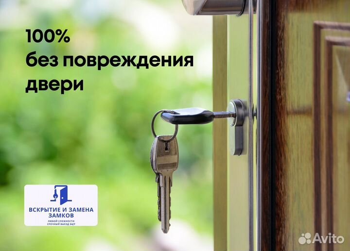 Вскрытие замков / ремонт и установка