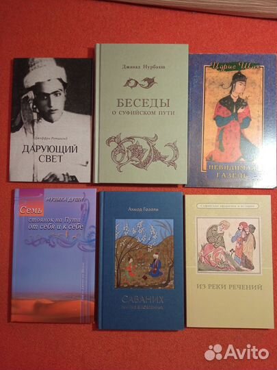 Книги по суфизму. Руми. Идрис Шах. Газали