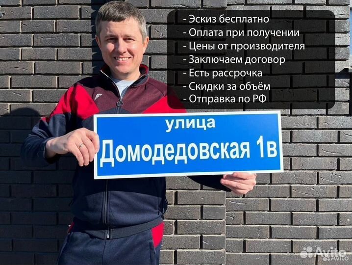 Табличка с адресом дома