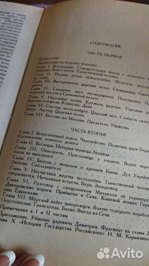 Димитрий Самозванец Ф. Булгарин