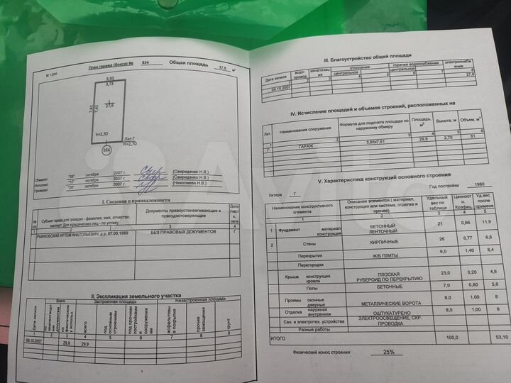 Гараж, 30 м²