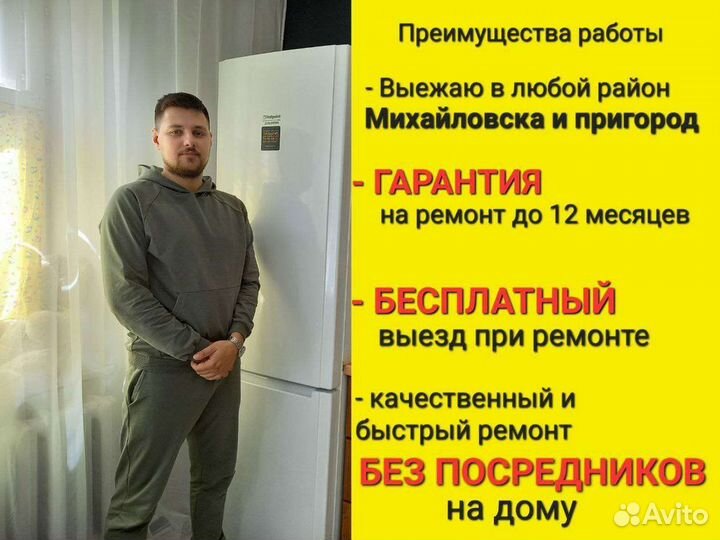 Ремонт холодильников. Ремонт стиральных машин