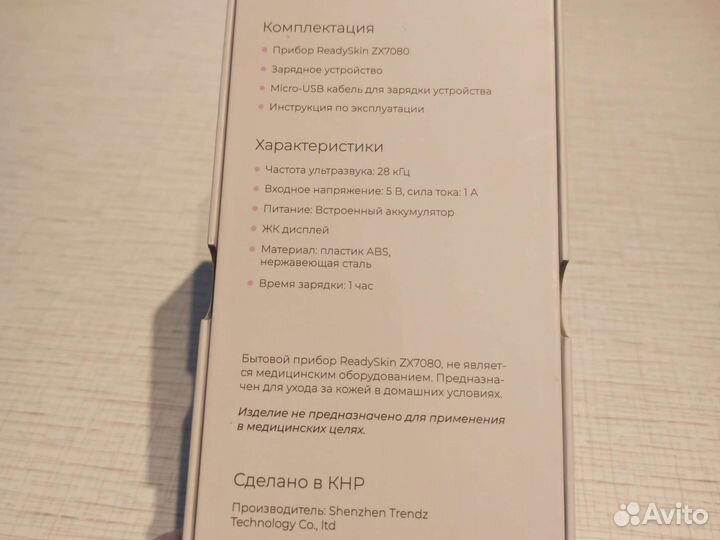 Ready skin ультразвуковой аппарат