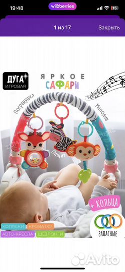 Игровая дуга в кроватку/коляску/автолюльку