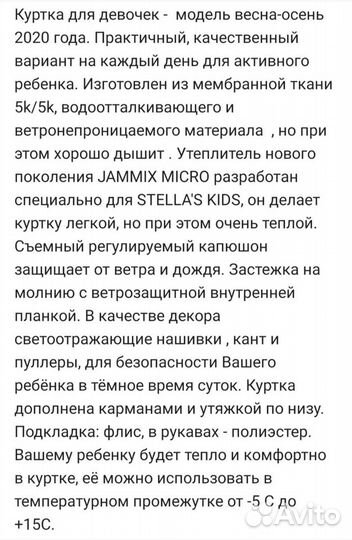 Куртка демисезонная для девочки Stella's kids