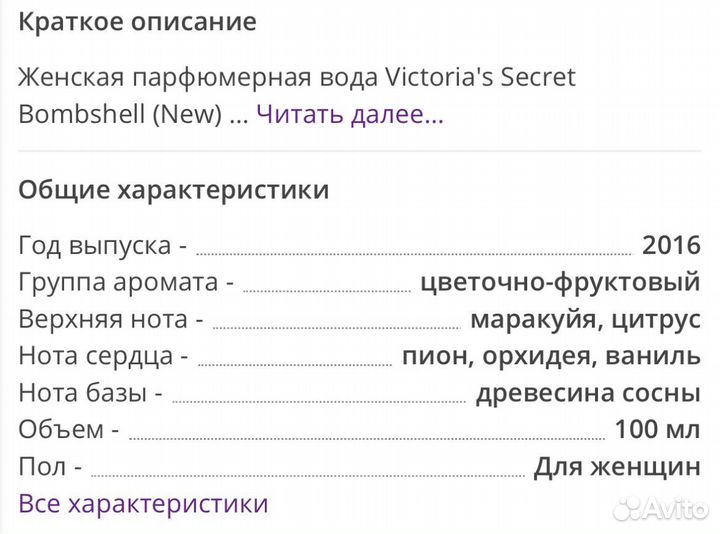 Женская парфюмированная вода Victoria’s Secret