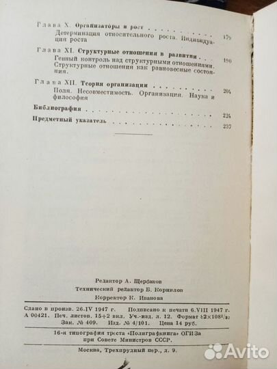 Книга. Биология. Организаторы и гены. 1947