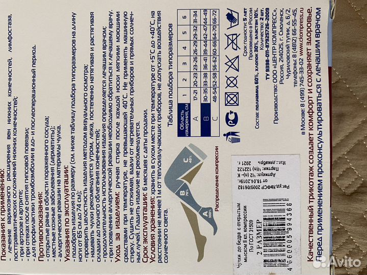 Компрессионные чулки