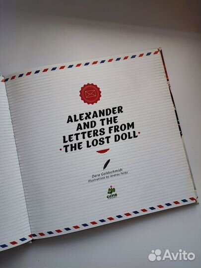 Александр и письма потерянной куклы