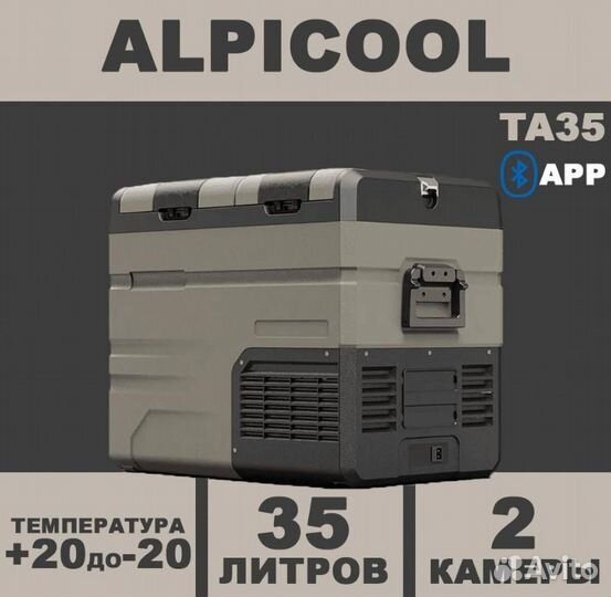 Автохолодильник Alpicool TA35 12-24-220