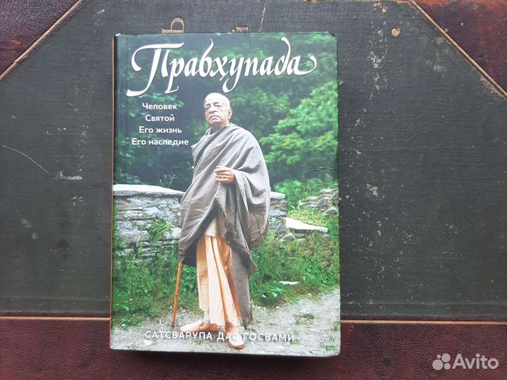 Прабхупада. биография