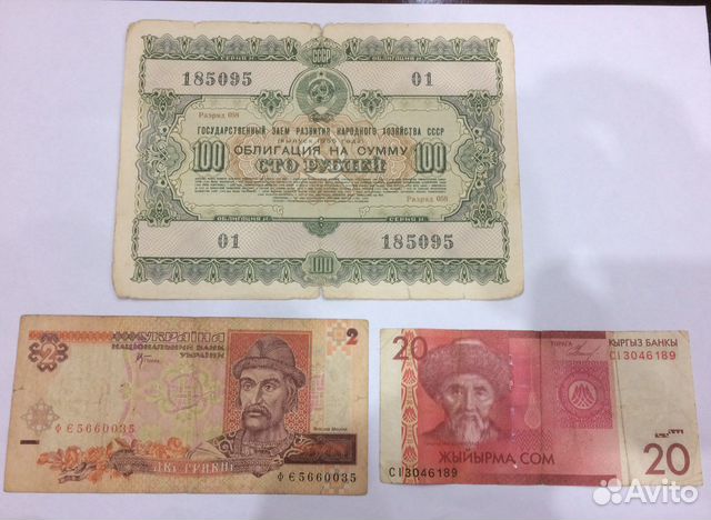 Облигация 100р. 2 гривны-проданы. 20 сом, доссаф