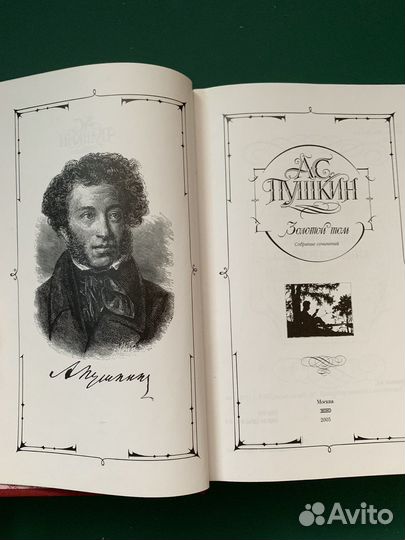 Пушкин А.С Золотой том Собрание сочинений