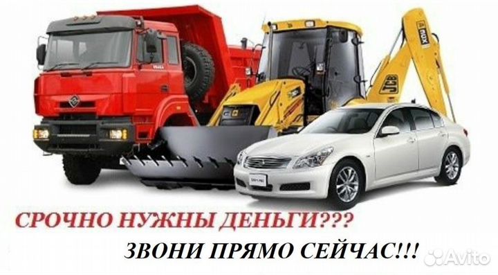 Выкуп грузовых авто Спецтехники