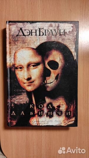 Дэн Браун. 