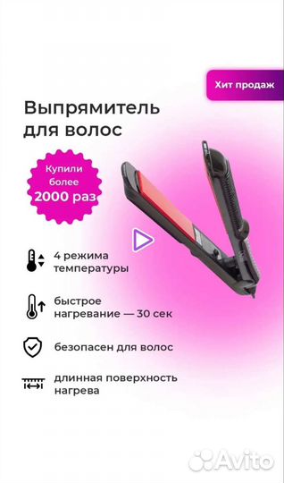 Выпрямитель для волос новый, утюжок, стайлер
