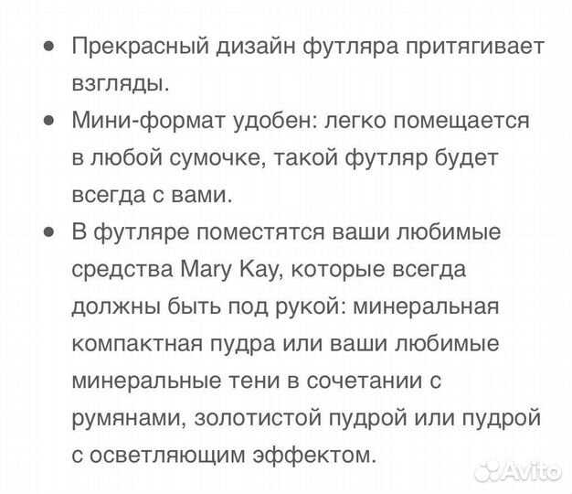 Mary kay футляр