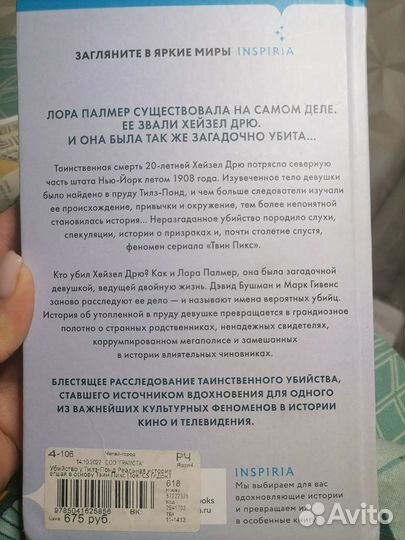 Книга дэвид бушман убийство у тилз понд