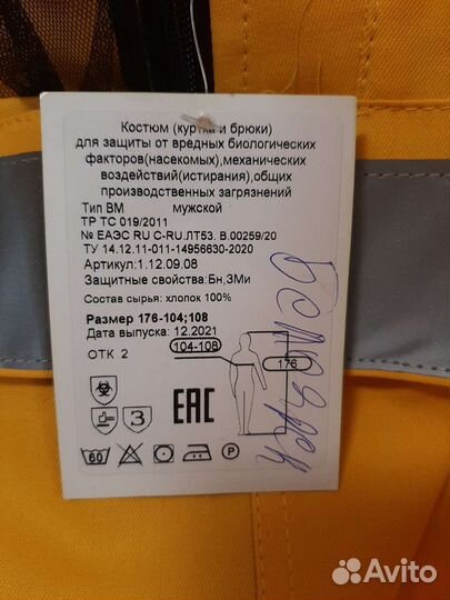 Костюм защитный мужской. Тип вм