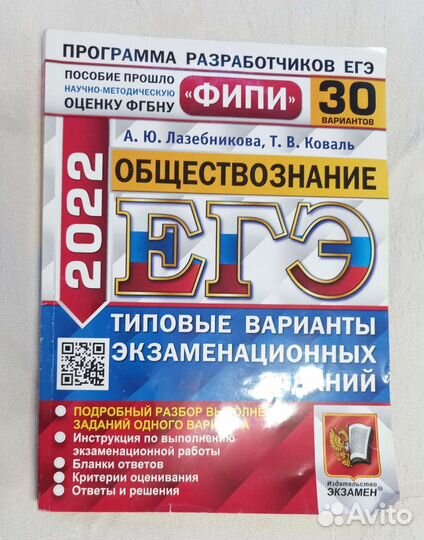 Справочник и тесты по обществознанию. огэ и егэ