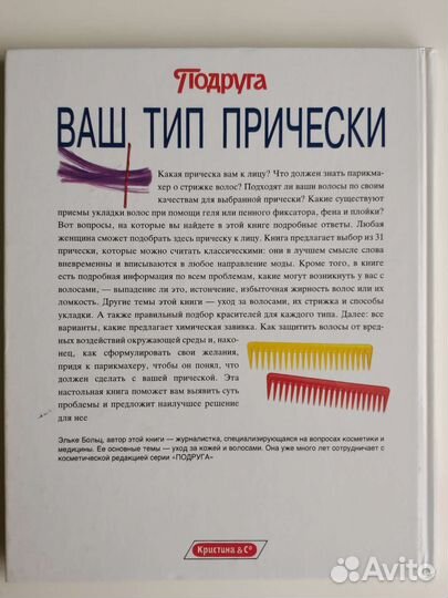 Книги из серии Подруга Прически Макияж