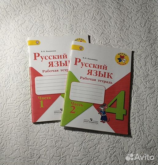 Рабочая тетрадь по русскому языку 4 класс