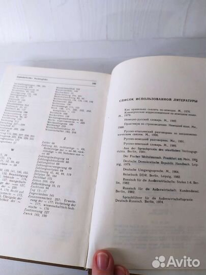 Русско-немецкий разговорник Деловые контакты