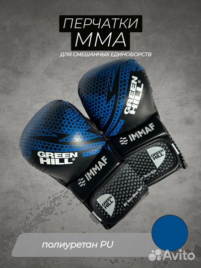 Перчатки гибридные для мма Green Hill