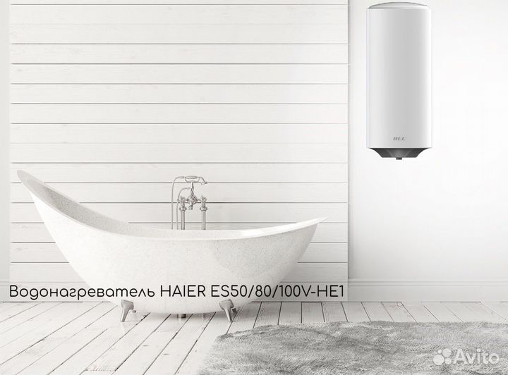 Водонагреватель haier ES50/80/100V-HE1 50/80/100л