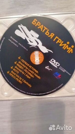 Cd компакт диски Братья Гримм